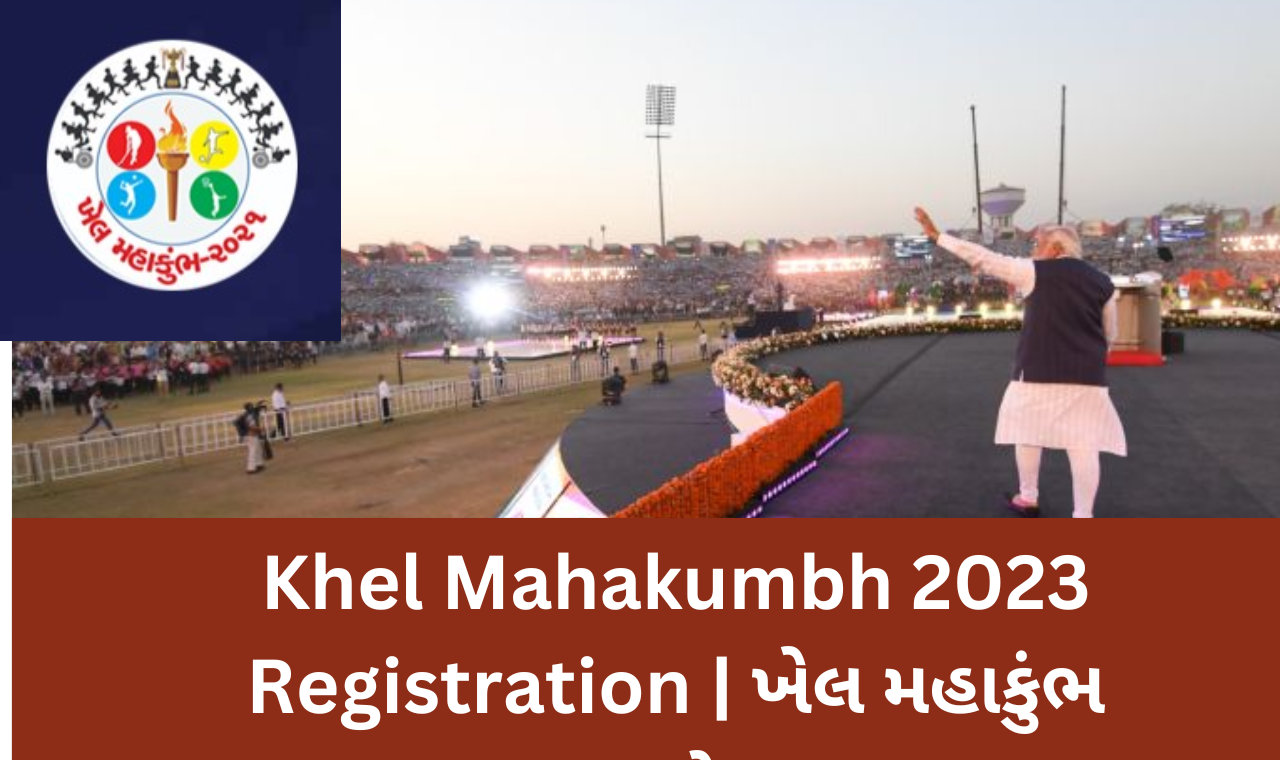 Khel Mahakumbh 2023 ખેલ મહાકુંભ રજીસ્ટ્રેશન Sarkari Yojana