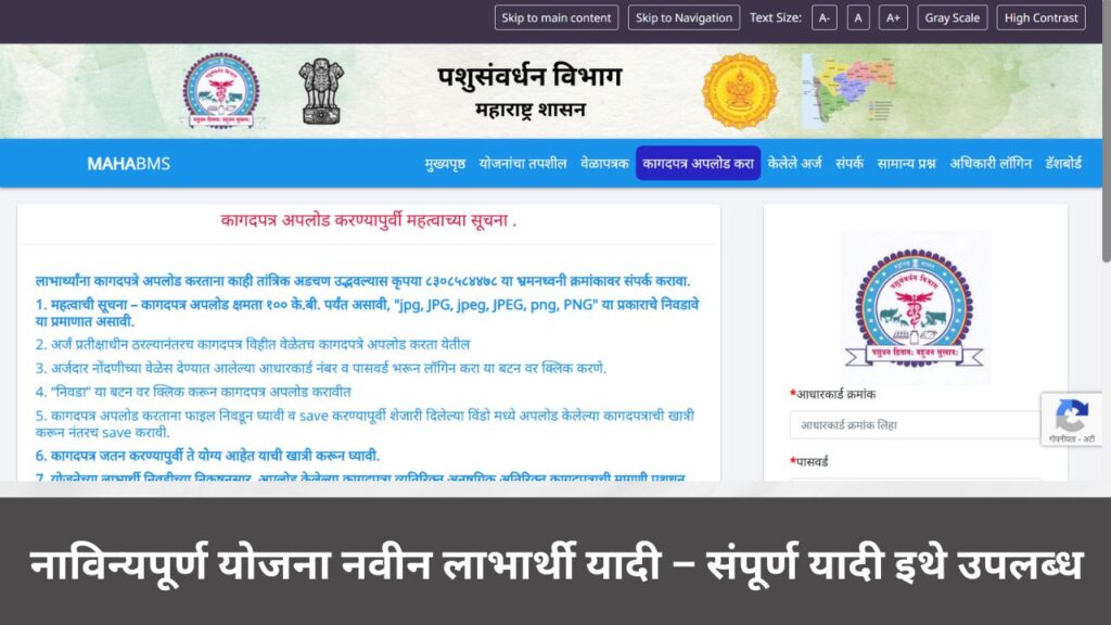 नाविन्यपूर्ण योजना