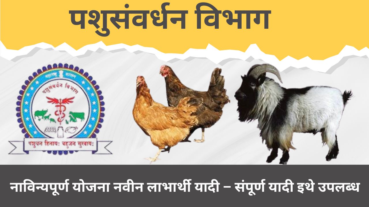 पशुसंवर्धन विभाग