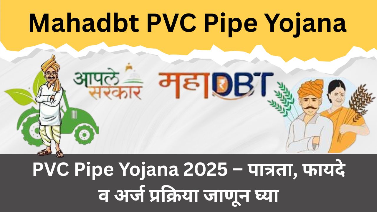 PVC Pipe Yojana