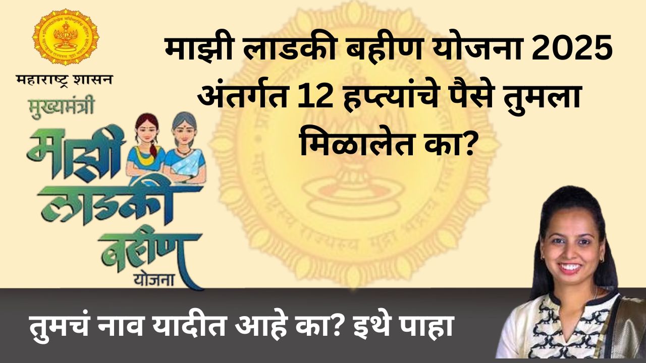 लाडकी बहीण योजना