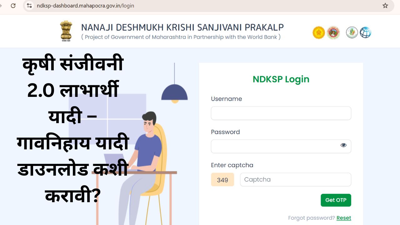 कृषी संजीवनी 2.0 लाभार्थी यादी