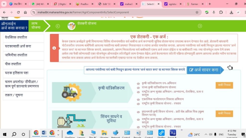 "5 ते 1000 टन कांदा चाळीसाठी मिळवा अनुदान – ऑनलाईन अर्ज प्रक्रिया समजून घ्या"