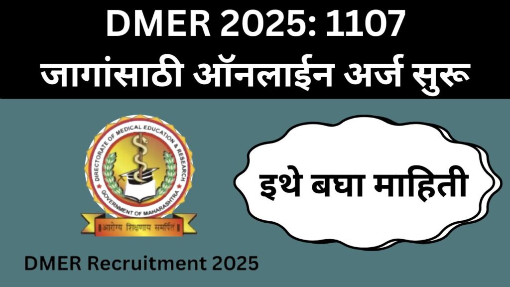 DMER Bharti 2025: Apply Online for 1107 Medical Posts in Maharashtra