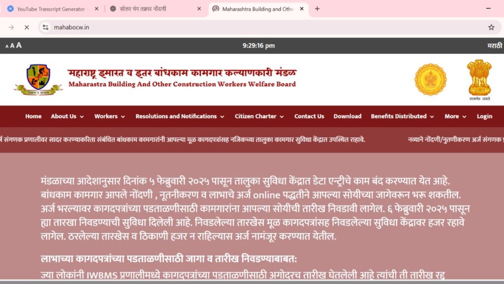 MAHABOCW मार्फत मोफत भांडी वाटप योजना 2025