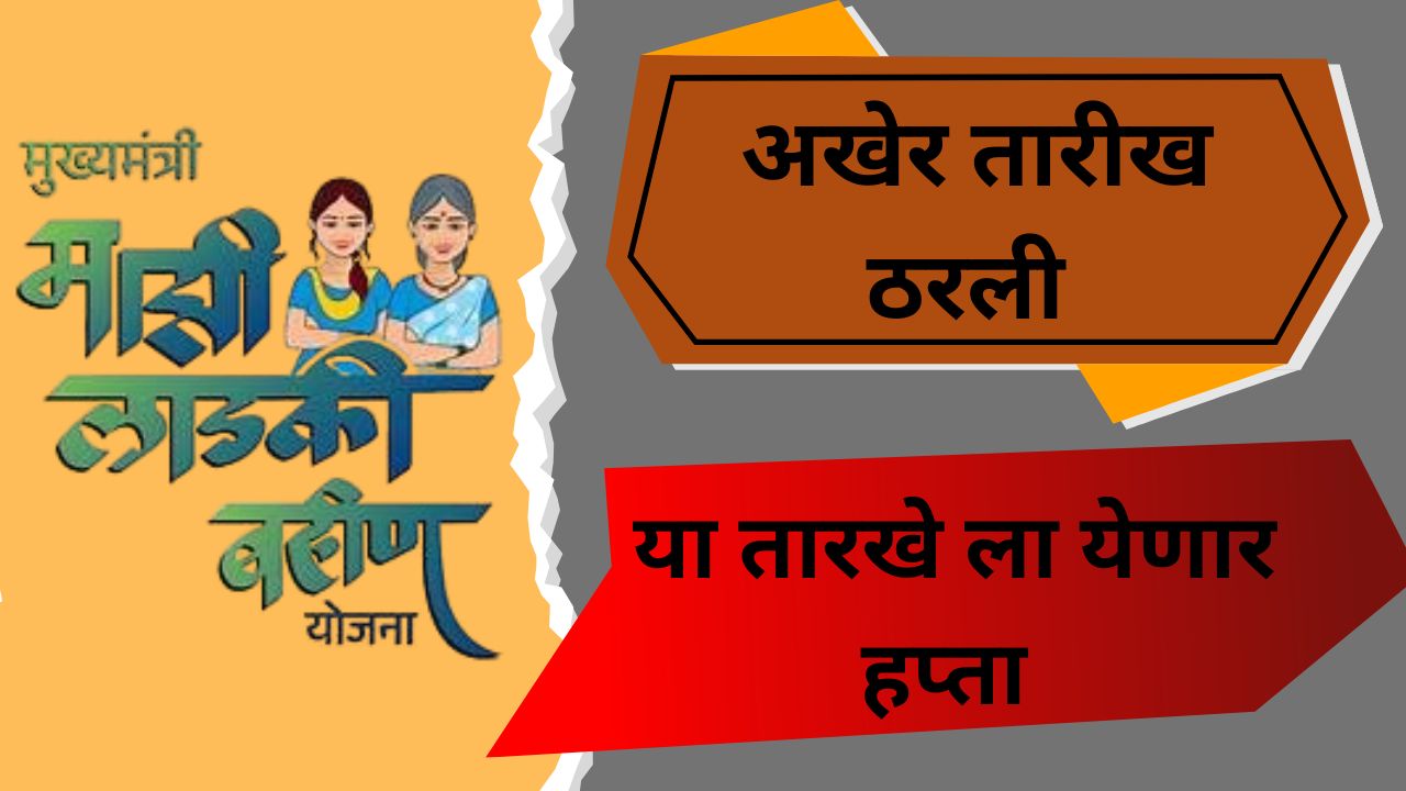 जुलै महिन्याच्या हप्त्याच वितरण