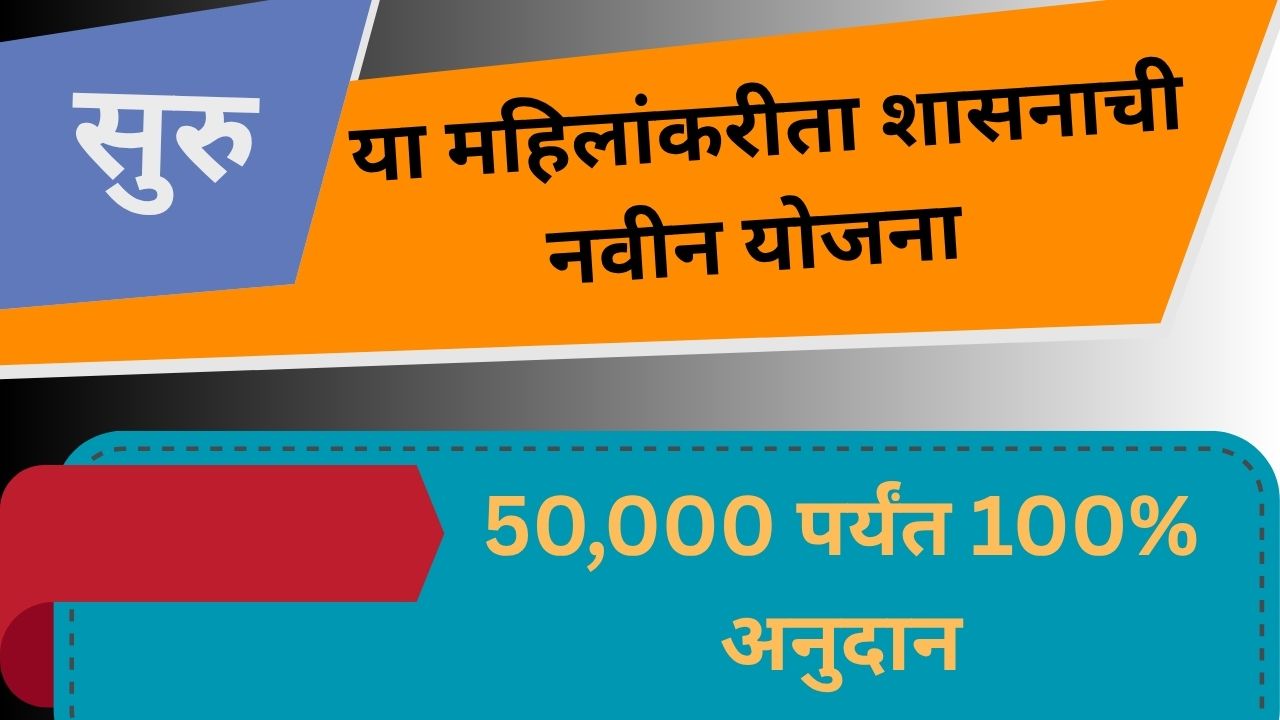 राणी दुर्गावती आदिवासी महिला सक्षमीकरण योजना – संपूर्ण माहिती